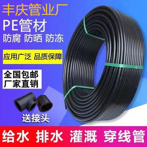 pe自来水管热熔塑胶管国标3分4分6分水管滴灌溉32 40 50 63黑硬管