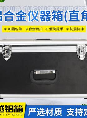 铝合金圆角工具仪器箱济南厂家实验铝合金航空箱仪器存放箱