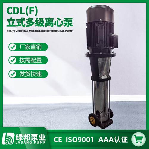 CDLF8不锈钢多级离心泵卫生立式多级增压管道泵