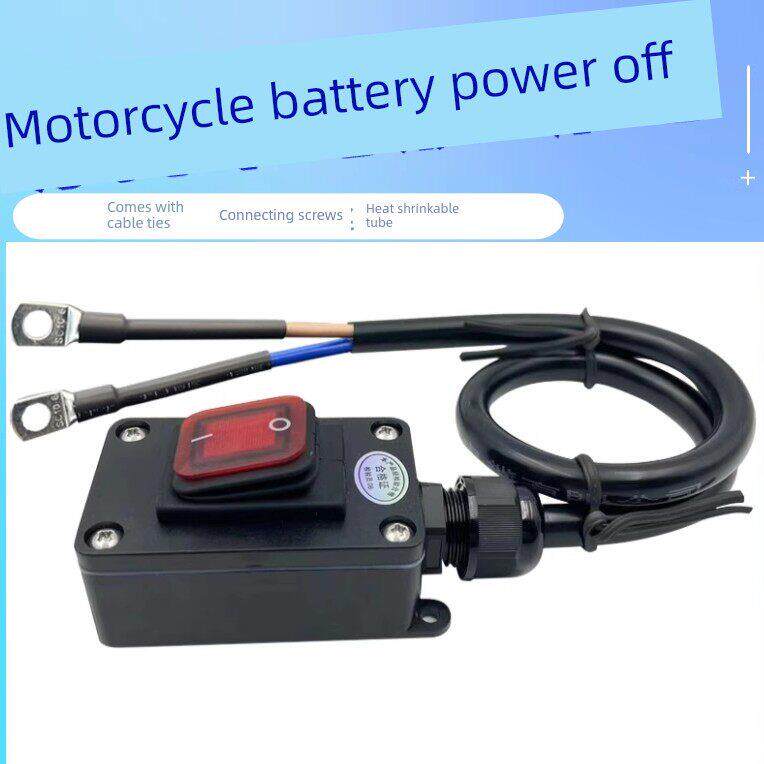 摩托车电瓶直流断电开关60A电动车12V/24V断开防亏电漏电踏板改装
