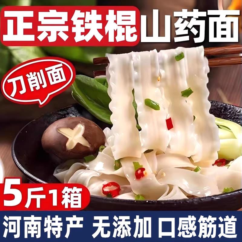 5斤铁棍山药刀削面正宗手工挂面精粉宽面条炒面河南干货整箱净重