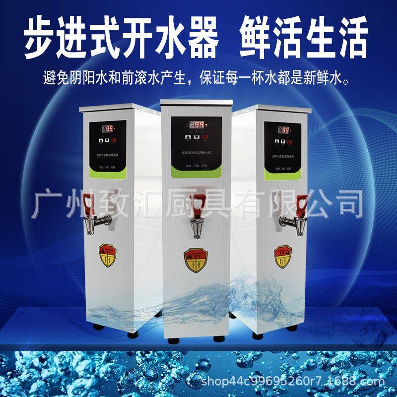 步进式开水机烧水器餐厅奶茶店厂家直销价格美丽