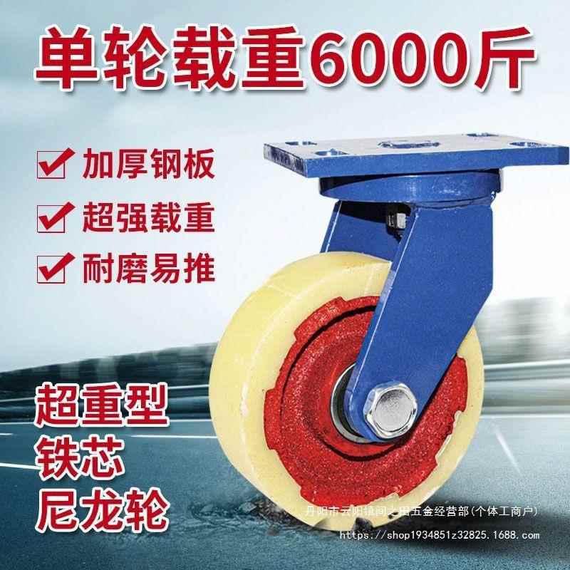 承重型铸铁尼龙轮耐磨耐用承重抗压4-12寸万向轮单个载重1-3吨轮