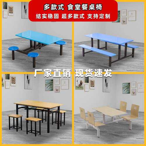 食堂餐桌椅不锈钢餐桌椅学校员工小吃餐桌椅连体快餐桌椅饭堂餐桌