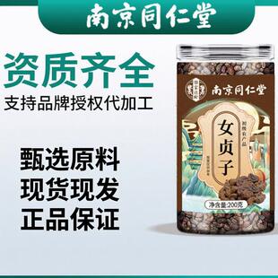 南京同仁堂女贞子泡茶泡水菟丝子旱墨莲旱莲草组合女贞子量大价优