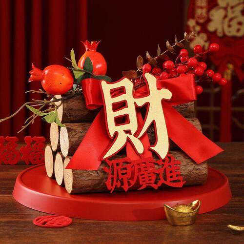 乔迁之喜装饰柴火摆件新居场景布置木柴搬家入宅仪式用品礼物全套