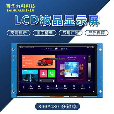 7寸口屏800*480电容触串摸TTLSUZ/232/485/HM程二次编开发USART通