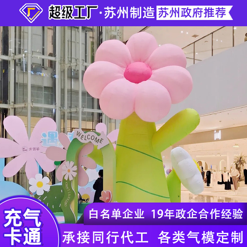 厂家定制充气卡通春天花朵气模户外广场模型商场乐园网红美陈道具