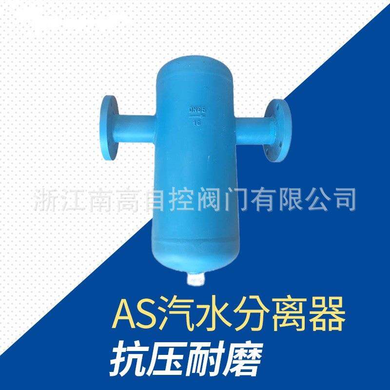 AS-16P 空气汽水分离器 DN65 不锈钢304 挡板式 法兰