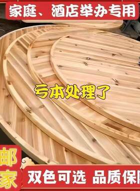 加厚大圆桌面实木质圆桌子台面家用酒店12人杉木圆桌面板圆形餐桌