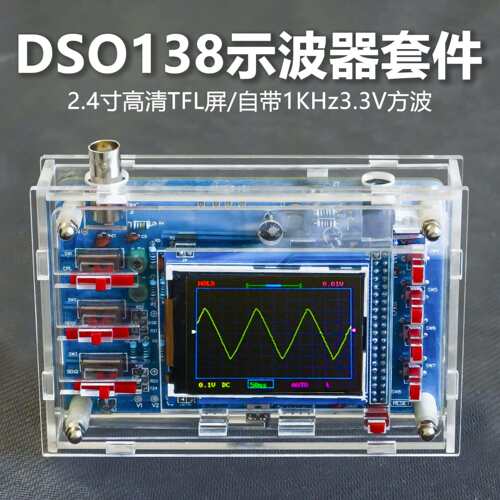 DSO138数字示波器套件DIY单晶片电子电路板组装焊接散件TJ-56-61