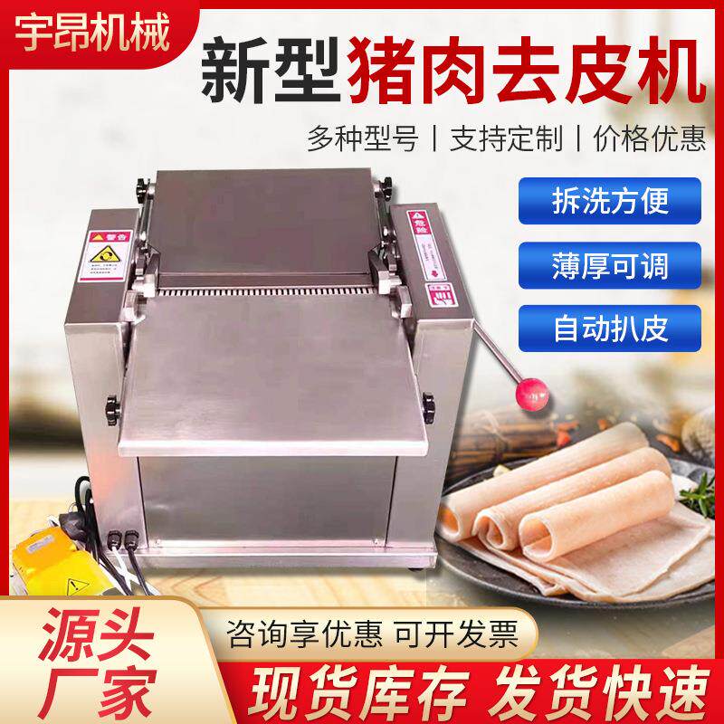 全自动猪肉去皮机槽头肉扒皮机五花肉前腿后腿剥皮机去油刮油机