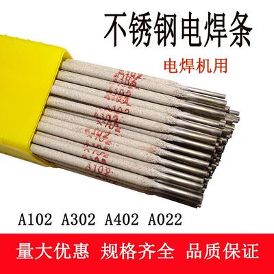 国标SUS304不锈钢焊条2.5 3.2 4.0 A102电焊条A302A022家用电焊机