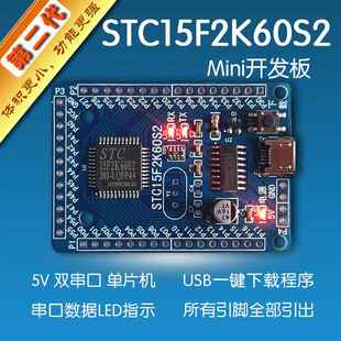 STC15F2K60S2 Mini开发板 轻触开关 51单片机实验板 物联网核心板