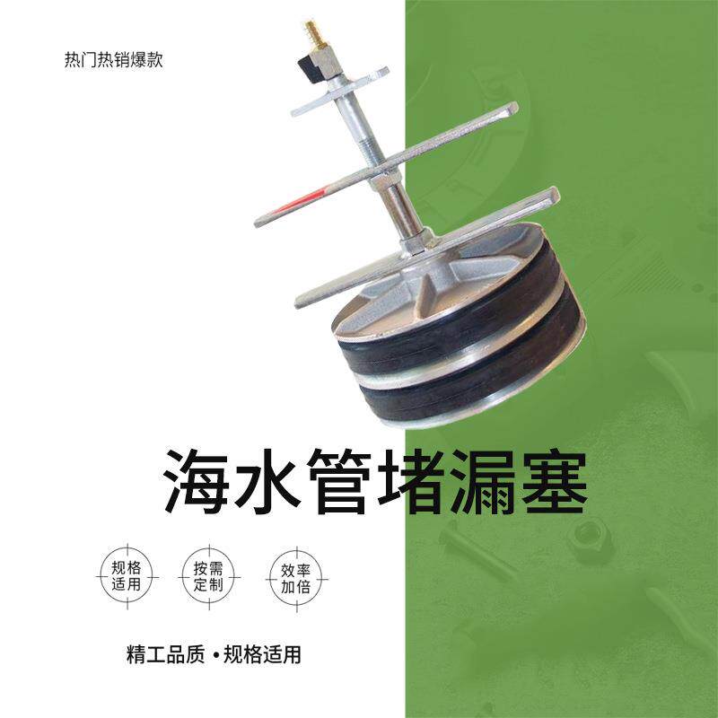 海水管橡胶塞堵漏塞水下检查塞海水管塞水下检查橡胶堵塞带阀门