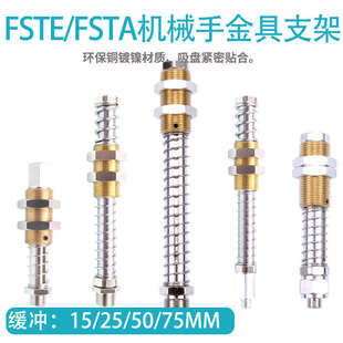 施迈茨机械手支架真空吸盘金具座连接件配件FSTE AG25