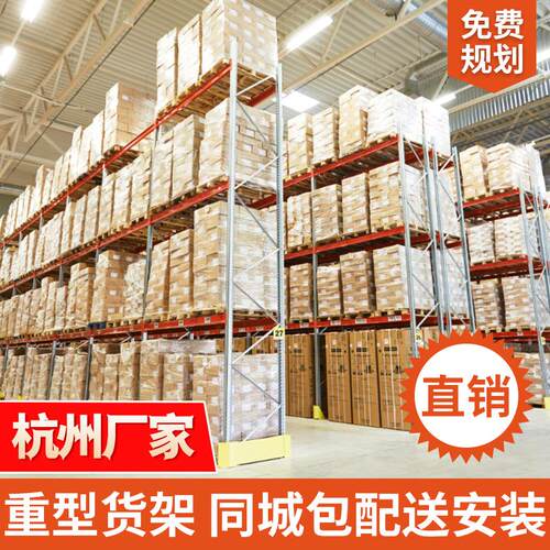 杭州重型货架仓库承重加厚仓储工业高位托盘库房多层布料冷轧钢