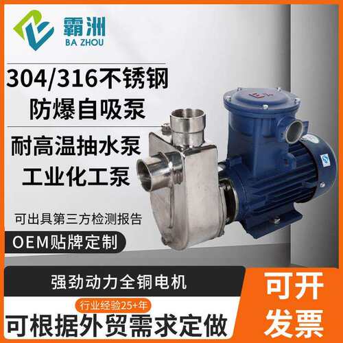 304/316不锈钢防爆自吸泵耐高温耐酸碱抽水泵卧式家用增压泵