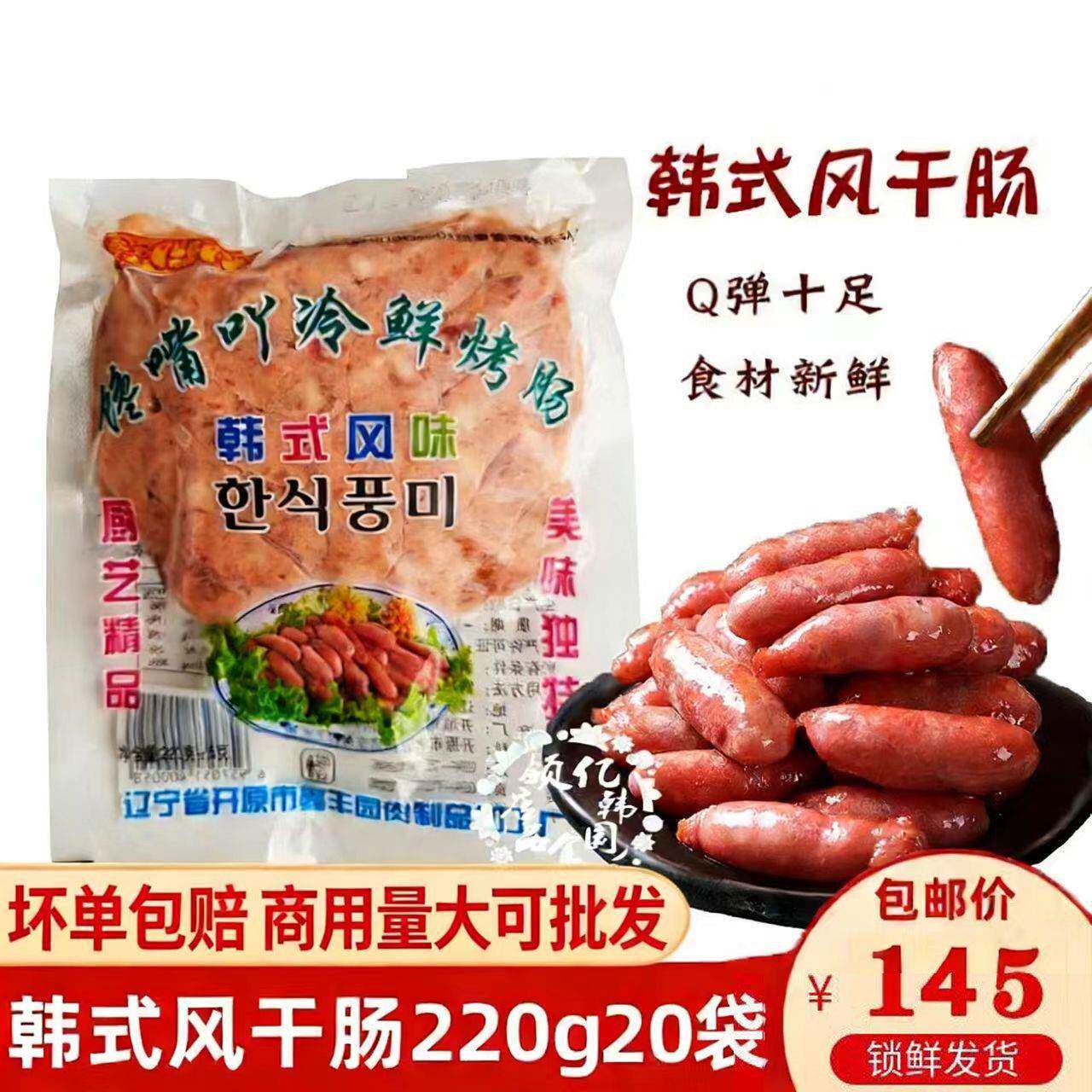 脆皮肠馋嘴吖冷鲜烤肠风干肠220g20袋脆皮小香肠烧烤肠烤肉