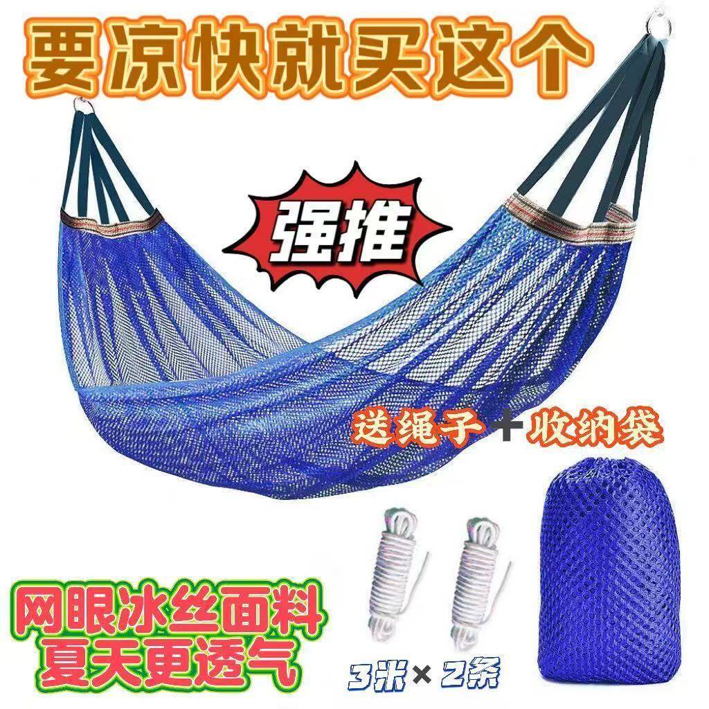 冰丝吊床户外透气网防侧翻设计清爽夏季成人儿童秋千摇篮野外露营