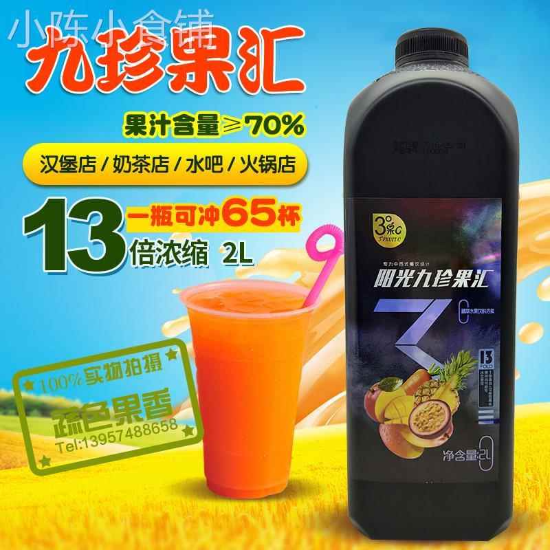 肯德基九珍果汁浓缩液果汁同款kfc九珍果汁粉肯德基半成品食材果