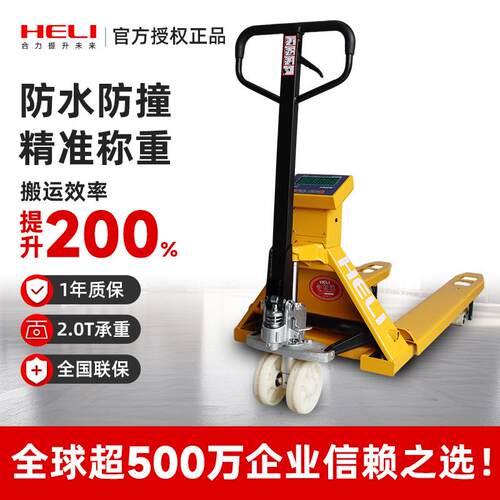 电子秤叉车打印称重地牛液压搬运物流地磅1.5吨2吨电动叉车秤