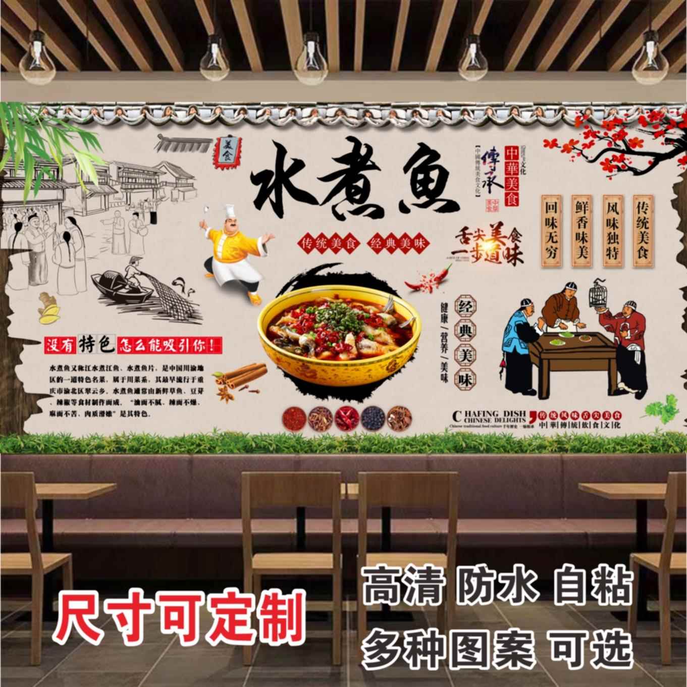 水煮鱼海报墙贴画饭店餐馆装饰画烧烤水煮鱼店防水自粘墙贴壁纸画图片