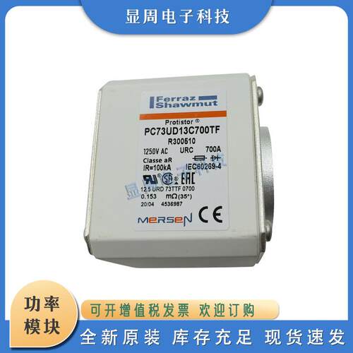 新保险丝熔断器P0C7PC73UD133UD3C63TFtQ3100509PC73UD13700TFtR3