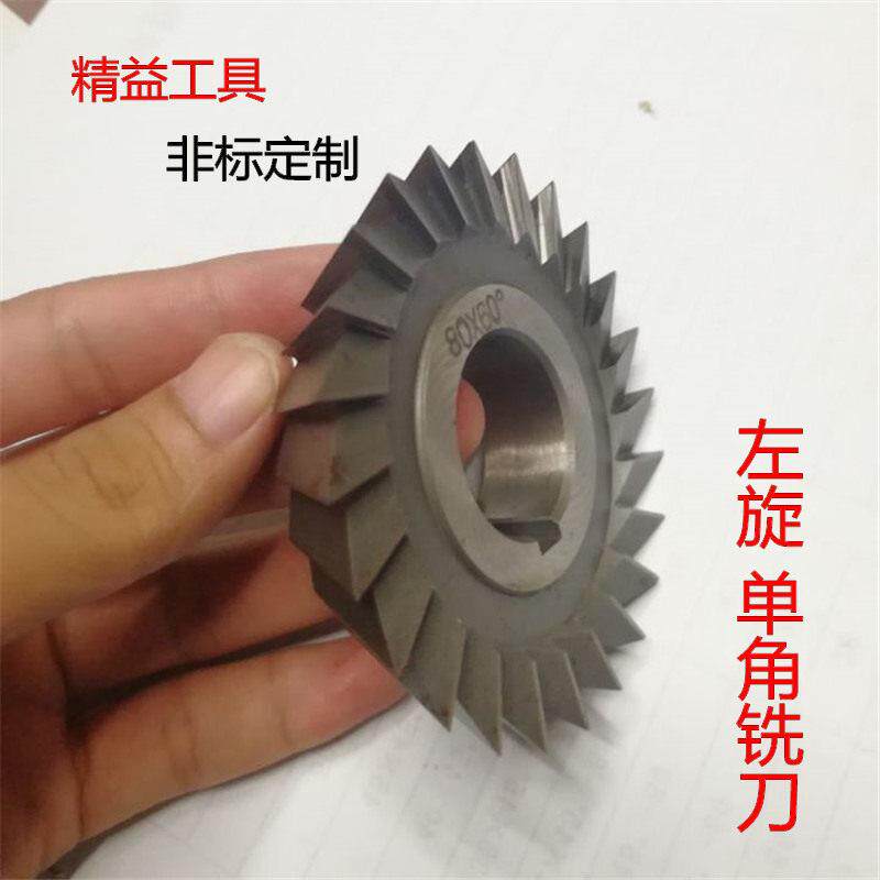 反向铣刀 左旋单角铣刀 单角V型槽高速钢铣刀60X45 60X60 75X85度