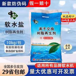 净水器颗粒盐商用家用树脂再生剂 中盐软水盐软水机专用盐高效款