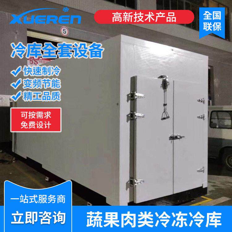厂家直销广东冷库小型可移动冷冻蔬菜水果肉类保鲜变频冰鲜保鲜库