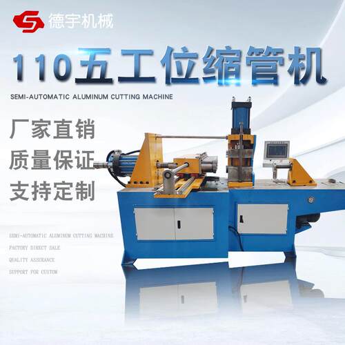 缩管机110型号五工位缩管机管材成型高精密度设备缩管机厂家供应