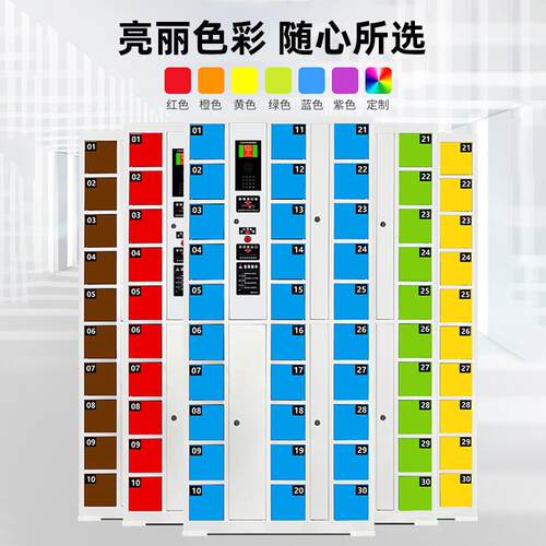 智能系统手机柜人脸识别指纹手机充电存放柜刷卡条码手机寄存柜
