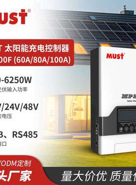 80A太阳能控制器MPPT带12V/24V/48V自动识别显示屏充电光伏智能