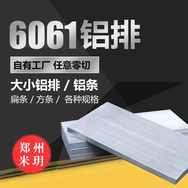 6061铝板铝型材铝合金块长方形零切铝片6061铝合金硬板扁条长条