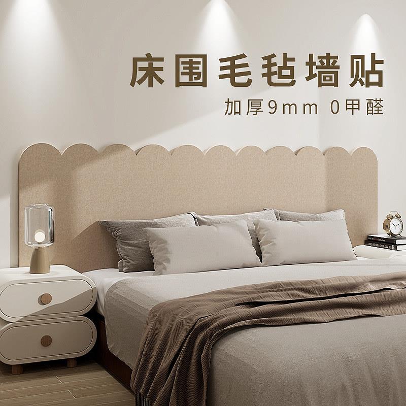 墙面装饰背景墙毛毡墙贴婴儿防撞防撞壁贴房间床头遮丑墙贴自粘护