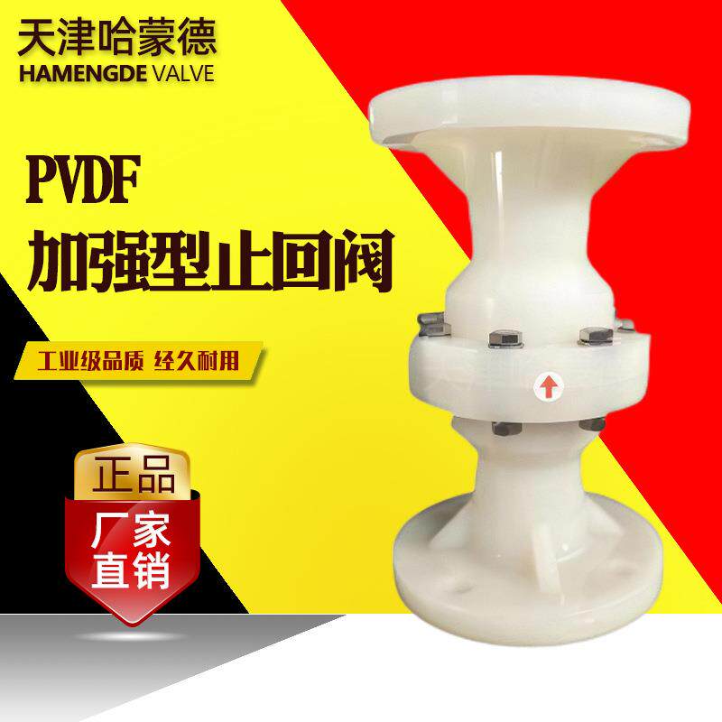 立式pvdf止回阀升降式加强型止逆阀塑料法兰单向阀聚偏氟乙烯阀门