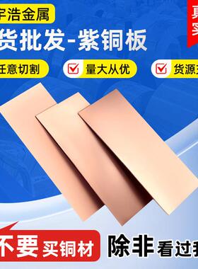 激光切割高纯度T2紫铜板全规格齐TP2磷铜板橘红色防静电紫铜板