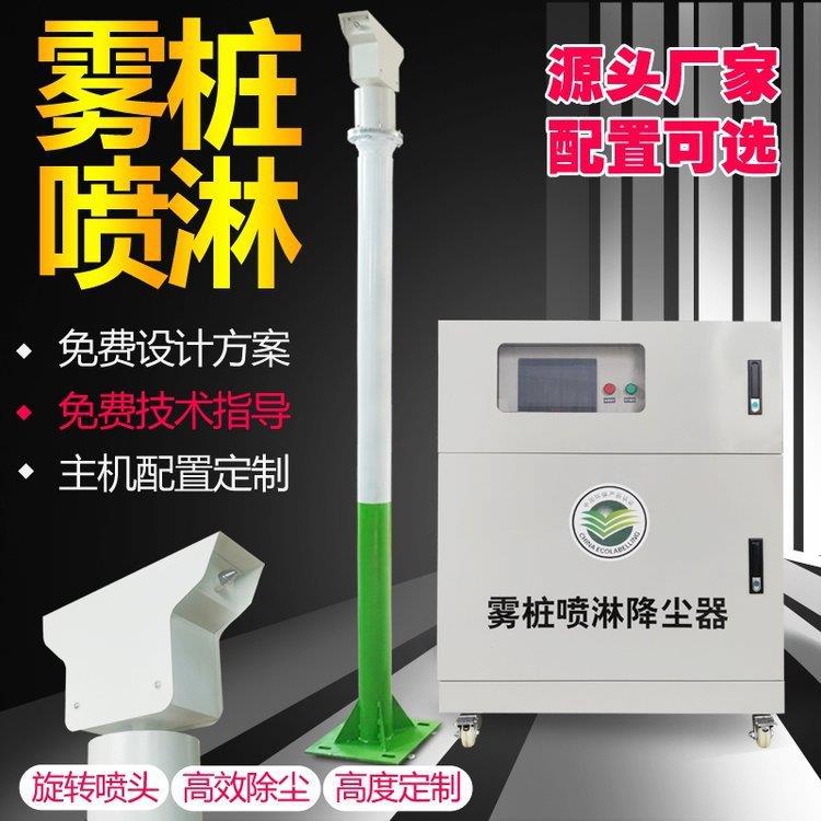 雾桩围挡喷淋系统矿场道路旋转灯杆除尘降温抑制粉尘雾化主机