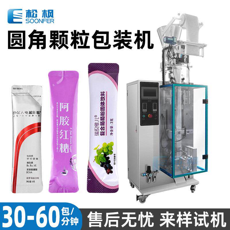 自动定量颗粒包装机固体饮料中药冲剂包装机圆角背封颗粒包装机
