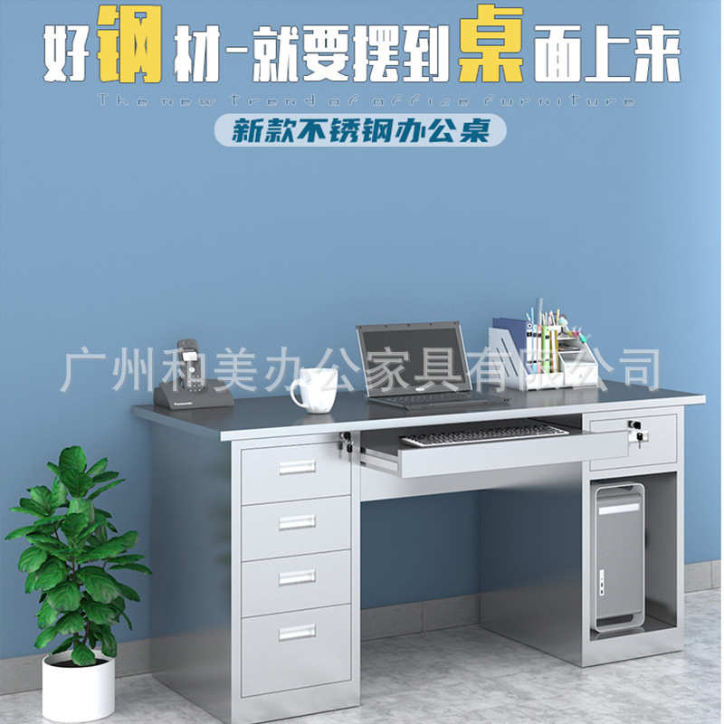 广州和美不锈钢办公桌无尘车间实验室工作台诊疗桌子带抽屉电脑桌