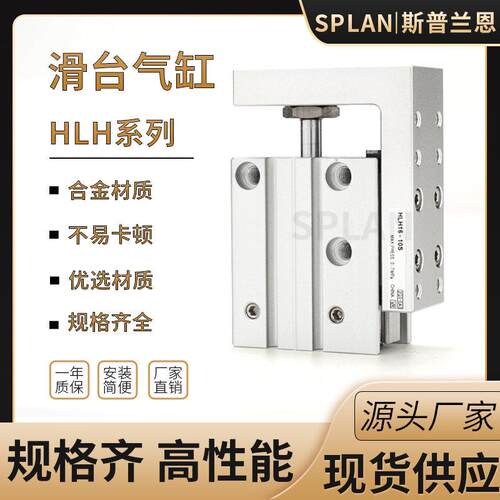 HLH滑台气缸HLH精密侧轨型导轨气缸 HLH6/10/16/20X5X10X15X20X25