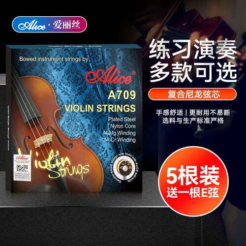 Alice爱丽丝A709小提琴琴弦全套弦线一弦尼龙专业演奏小提琴弦1E