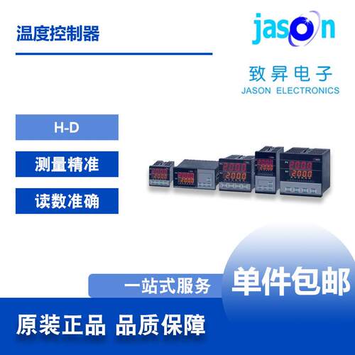 智能温度控制器H-D系列数显可视调节仪全自动化智能灵敏仪表