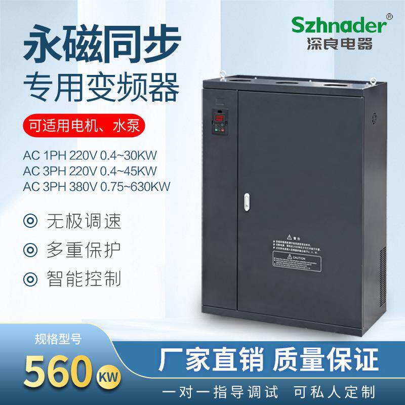 永磁同步电机变频器三相380V560W风机交流马达调速器高频矢量