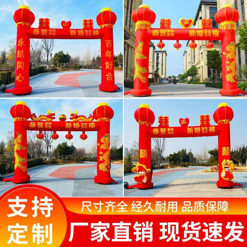 定制6米8米中式婚礼结婚气模新款门庭彩虹门气拱门婚庆充气拱门