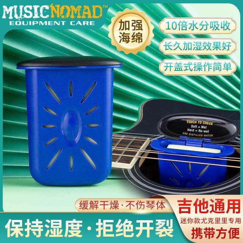 MusicNomad吉他音孔加湿器尤民谣吉他克里里琴盒专用加湿器
