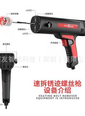 WOYO握友快速拆卸生锈螺丝工具速拆锈螺丝高频加热生锈螺丝拆卸器