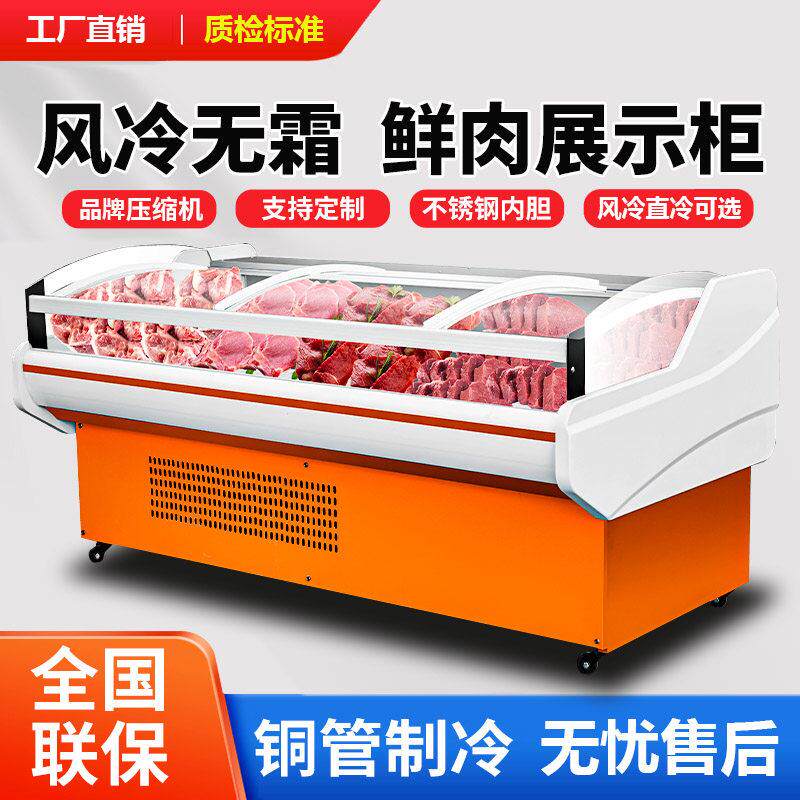 风冷鲜肉展示柜商用超市保鲜柜熟食牛羊猪肉冰柜风直冷生鲜冷藏柜