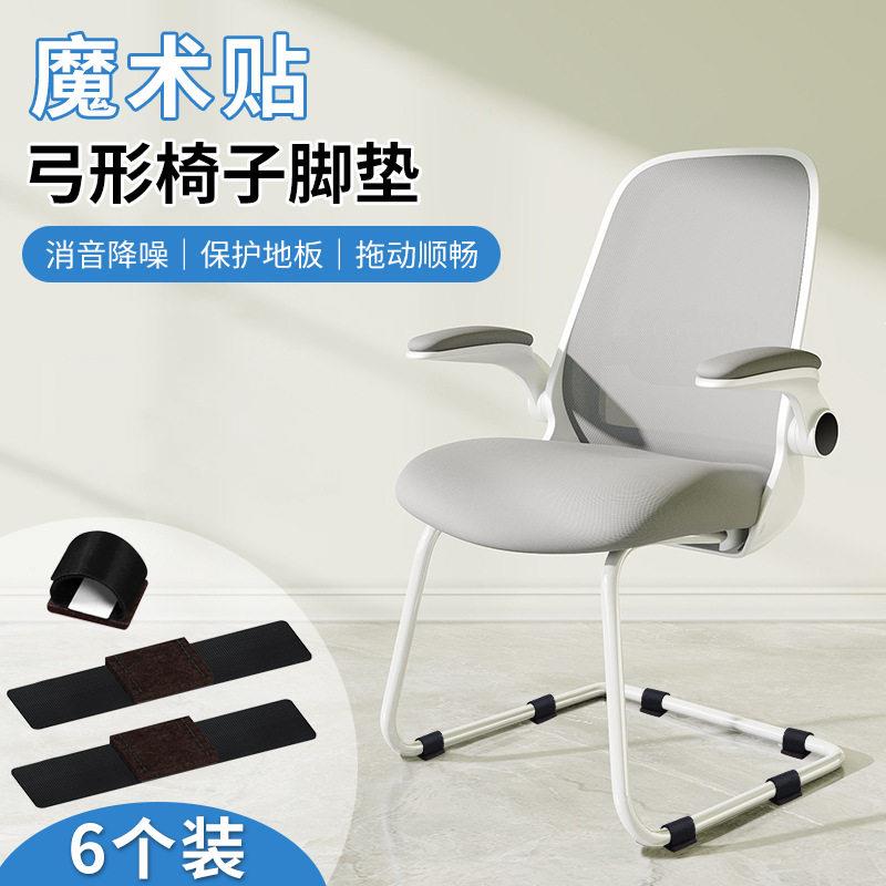 弓形椅子耐磨脚垫静音U形铁管餐桌脚套公椅腿地板防刮花保护垫